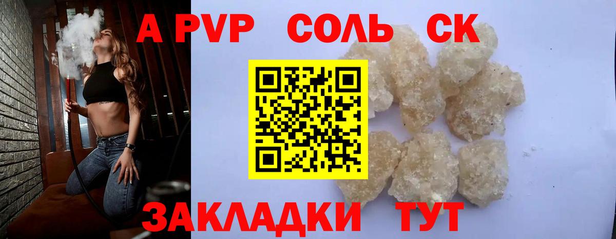 Alfa_PVP Crystall  А ПВП VHQ  Красноперекопск  Вход с VPN 