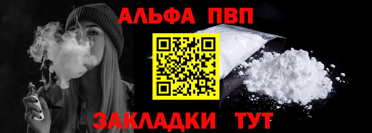 A-PVP кристаллы Красноперекопск