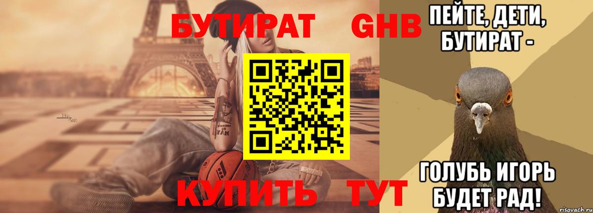 Красноперекопск  БУТИРАТ бутик  Вход с VPN 
