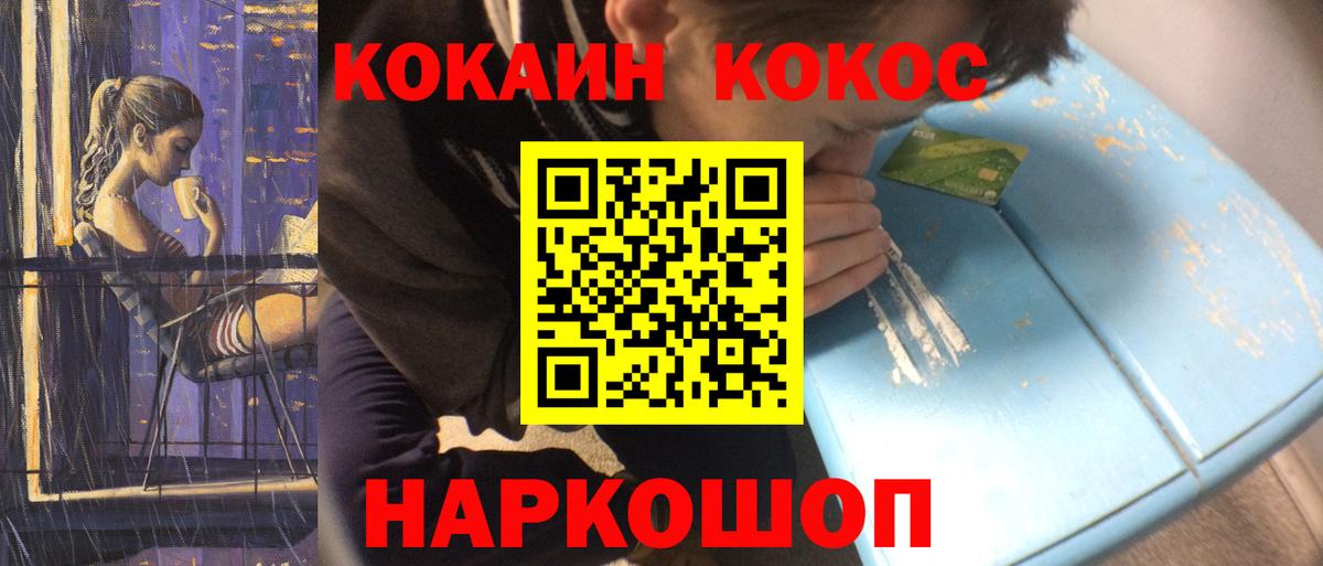 COCAIN Fish Scale  COCAIN Эквадор  Вход с VPN  Красноперекопск 