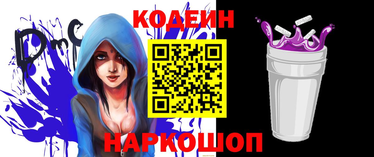Кодеиновый сироп Lean напиток Lean (лин) Красноперекопск