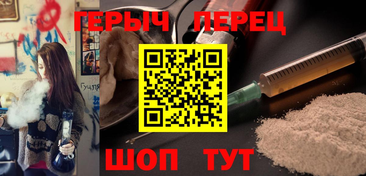 Красноперекопск  ГЕРОИН герыч  Вход с VPN 