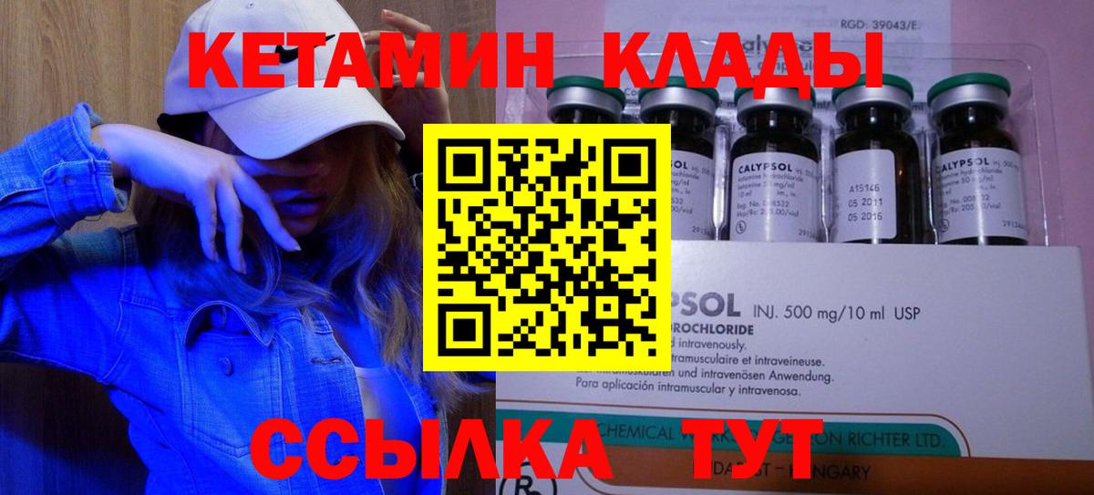 КЕТАМИН VHQ Красноперекопск