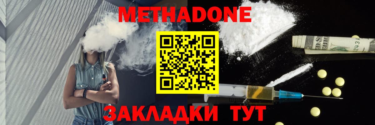 Метадон VHQ  Метадон methadone  Красноперекопск  Вход с VPN 