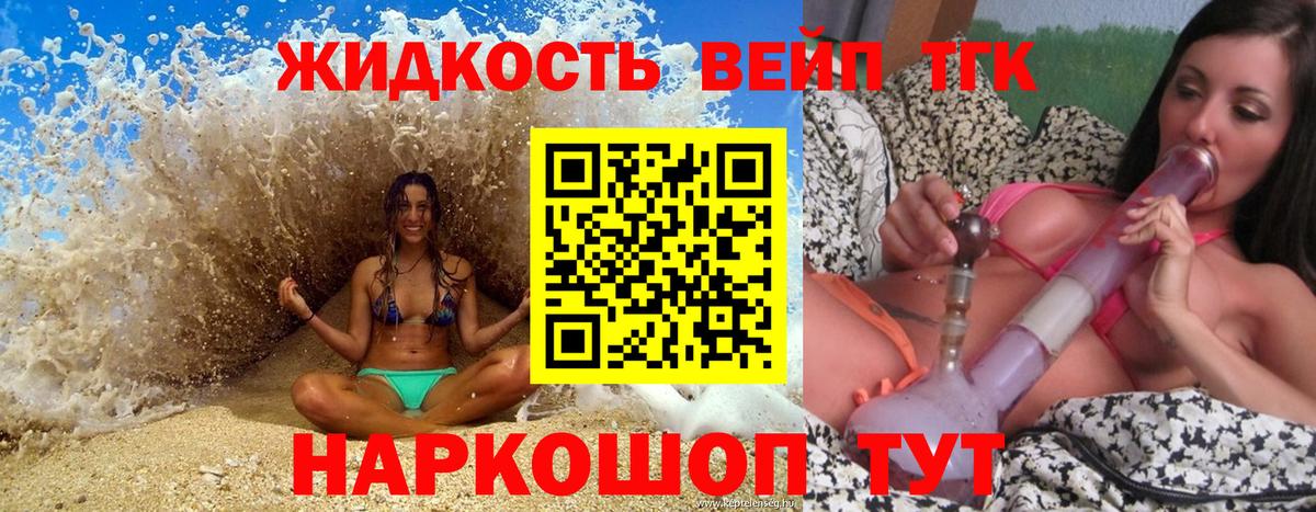 ТГК вейп с тгк Красноперекопск
